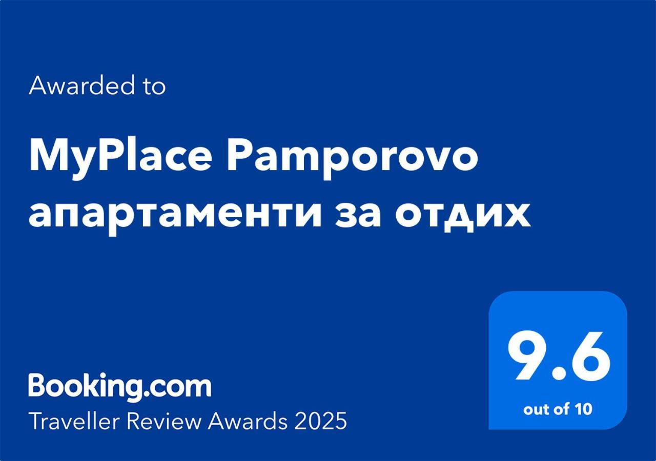 Myplace Pamporovo Апартаменти За Отдих Exterior photo